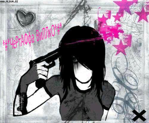 ЧеРтАФфа ВиЛЛкО